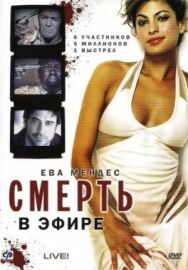 Постер к Смерть в эфире смотреть онлайн на HD Rezka