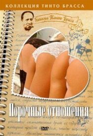 Постер к Порочные отношения смотреть онлайн на HD Rezka
