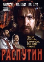 Постер к Распутин смотреть онлайн на HD Rezka