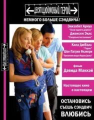 Постер к Десятидюймовый герой смотреть онлайн на HD Rezka