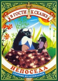 Постер к Непоседа смотреть онлайн на HD Rezka