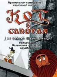 Постер к Кот в сапогах смотреть онлайн на HD Rezka