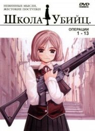 Постер к Школа убийц смотреть онлайн на HD Rezka