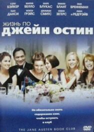 Постер к Жизнь по Джейн Остин смотреть онлайн на HD Rezka