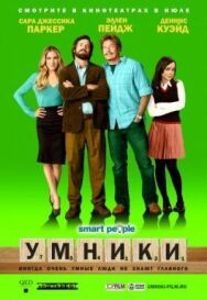Постер к Умники смотреть онлайн на HD Rezka