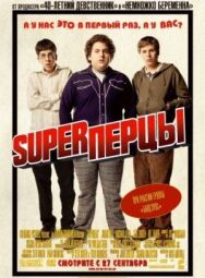 Постер к SuperПерцы смотреть онлайн на HD Rezka