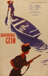 Постер к Капроновые сети смотреть онлайн на HD Rezka