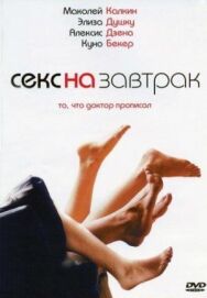 Постер к Секс на завтрак смотреть онлайн на HD Rezka
