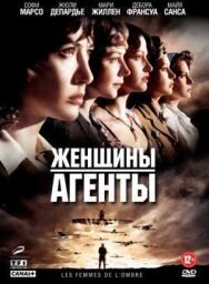 Постер к Женщины-агенты смотреть онлайн на HD Rezka