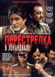 Постер к Перестрелка в Локандвале смотреть онлайн на HD Rezka