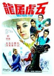 Постер к Пять братьев смотреть онлайн на HD Rezka