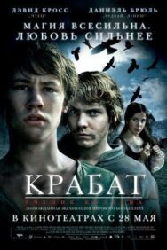 Постер к Крабат. Ученик колдуна смотреть онлайн на HD Rezka