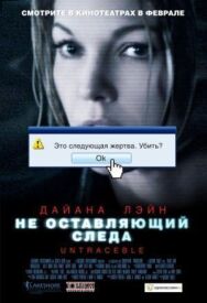Постер к Не оставляющий следа смотреть онлайн на HD Rezka