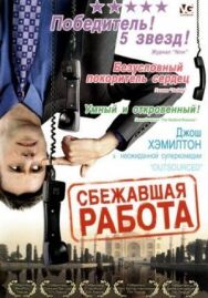 Постер к Сбежавшая работа смотреть онлайн на HD Rezka