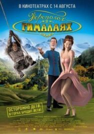 Постер к Переполох в Гималаях смотреть онлайн на HD Rezka
