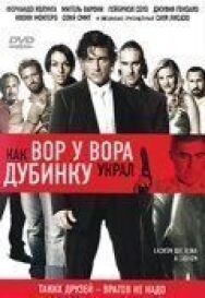 Постер к Как вор у вора дубинку украл смотреть онлайн на HD Rezka