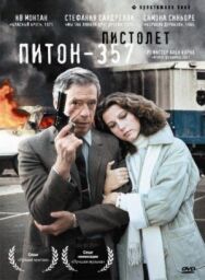 Постер к Пистолет «Питон 357» смотреть онлайн на HD Rezka