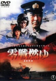 Постер к Бомбардировщики «Зеро» в огне смотреть онлайн на HD Rezka