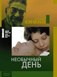 Постер к Необычный день смотреть онлайн на HD Rezka