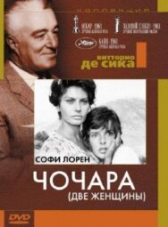 Постер к Чочара смотреть онлайн на HD Rezka