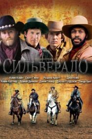 Постер к Сильверадо смотреть онлайн на HD Rezka