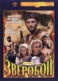 Постер к Зверобой смотреть онлайн на HD Rezka