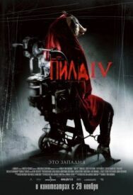 Постер к Пила 4 смотреть онлайн на HD Rezka