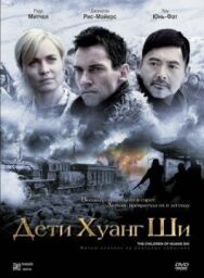 Постер к Дети Хуанг Ши смотреть онлайн на HD Rezka