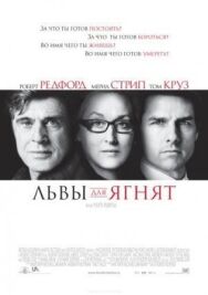 Постер к Львы для ягнят смотреть онлайн на HD Rezka