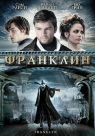 Постер к Франклин смотреть онлайн на HD Rezka