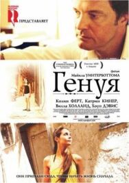 Постер к Генуя смотреть онлайн на HD Rezka