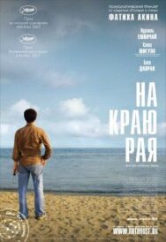 Постер к На краю рая смотреть онлайн на HD Rezka
