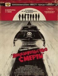 Постер к Доказательство смерти смотреть онлайн на HD Rezka