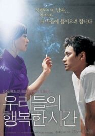 Постер к Наше счастливое время смотреть онлайн на HD Rezka