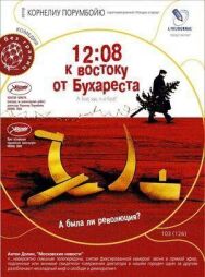 Постер к 12:08 к востоку от Бухареста смотреть онлайн на HD Rezka