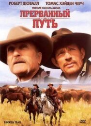 Постер к Прерванный путь смотреть онлайн на HD Rezka