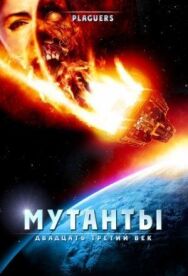 Постер к Мутанты: Двадцать третий век смотреть онлайн на HD Rezka