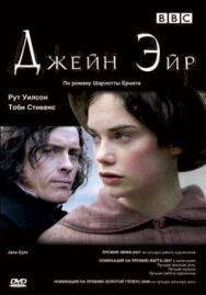 Постер к Джейн Эйр смотреть онлайн на HD Rezka