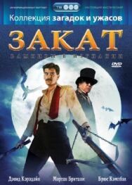 Постер к Закат: Вампиры в изгнании смотреть онлайн на HD Rezka