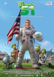 Постер к Планета 51 смотреть онлайн на HD Rezka