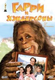Постер к Гарри и Хендерсоны смотреть онлайн на HD Rezka