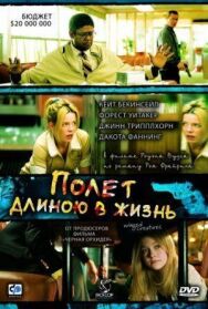 Постер к Полет длиною в жизнь смотреть онлайн на HD Rezka