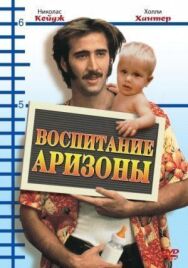 Постер к Воспитание Аризоны смотреть онлайн на HD Rezka