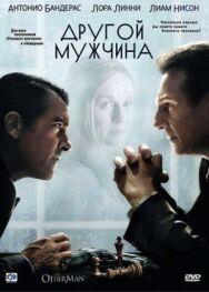 Постер к Другой мужчина смотреть онлайн на HD Rezka