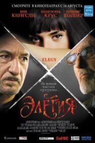Постер к Элегия смотреть онлайн на HD Rezka