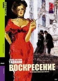 Постер к Воскресение смотреть онлайн на HD Rezka