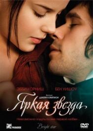 Постер к Яркая звезда смотреть онлайн на HD Rezka