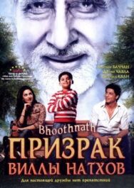 Постер к Призрак виллы Натхов смотреть онлайн на HD Rezka