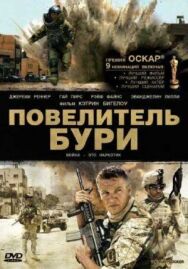 Постер к Повелитель бури смотреть онлайн на HD Rezka