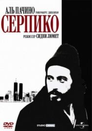 Постер к Серпико смотреть онлайн на HD Rezka